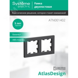 Рамка AtlasDesign ATN001402 2-ая базальт
