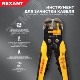 Инструмент REXANT 12-4005 для зачистки кабеля и обжима нак(выведен)