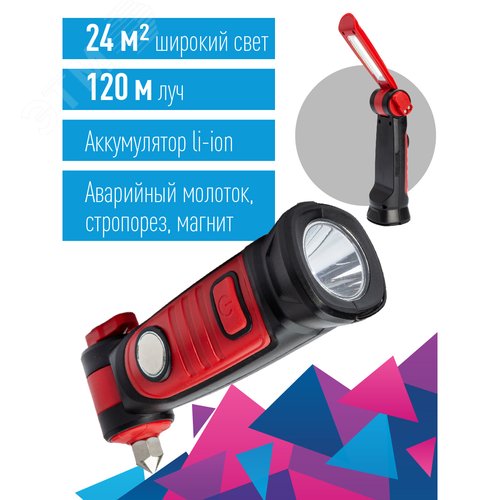 Фонарь КОСМОС KOC706Lit аккум 2Вт+5ВтCOB Li-ion18650 рабоч авто