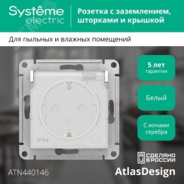 Розетка AtlasDesign ATN440146 AQUA c/з механизм, белая IP44