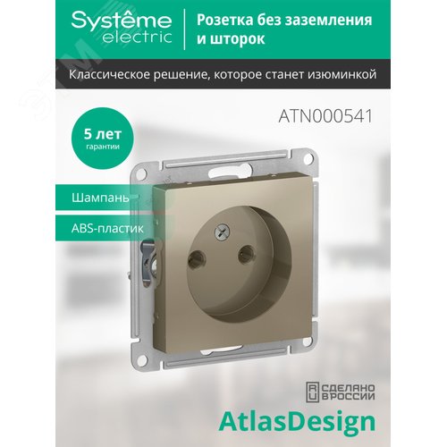 Розетка AtlasDesign ATN000541 б/з шампань