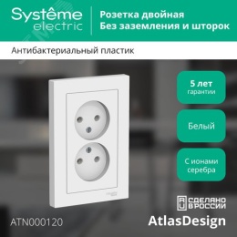 Розетка AtlasDesign ATN000120 2ая б/з механизм, белая