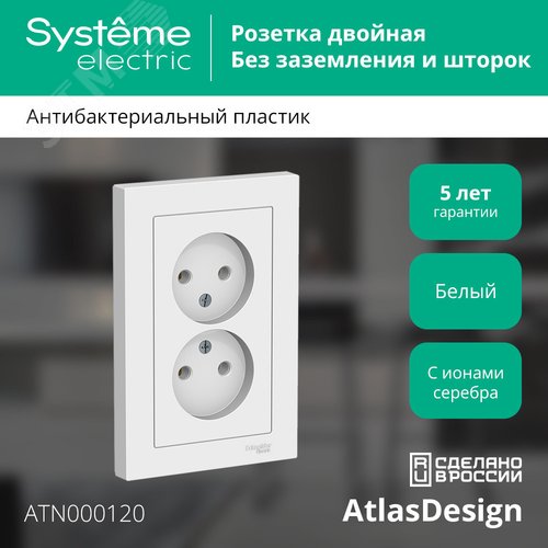 Розетка AtlasDesign ATN000120 2ая б/з механизм, белая