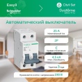 25А 2П С CITY9 SE хар-ка С
