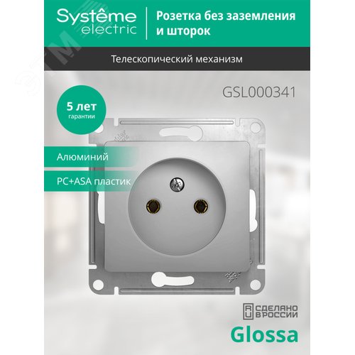 Розетка GLOSSA GSL000341 1ая б/з, механизм, алюминий
