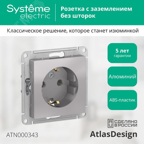 Розетка AtlasDesign ATN000343 1ная с/з алюминий