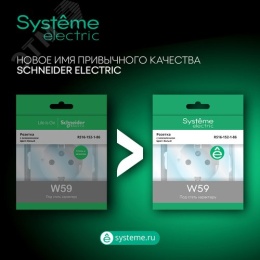 Розетка SE W59 RS16-152-18 с/з белая