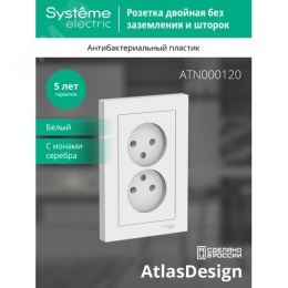 Розетка AtlasDesign ATN000120 2ая б/з механизм, белая