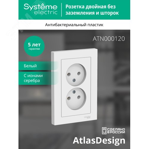 Розетка AtlasDesign ATN000120 2ая б/з механизм, белая